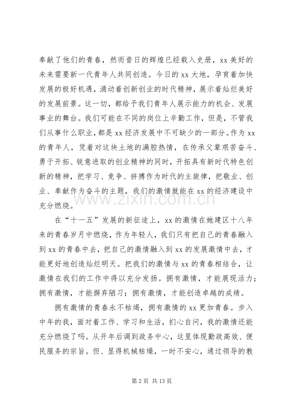窗口演讲稿范文4篇.docx_第2页