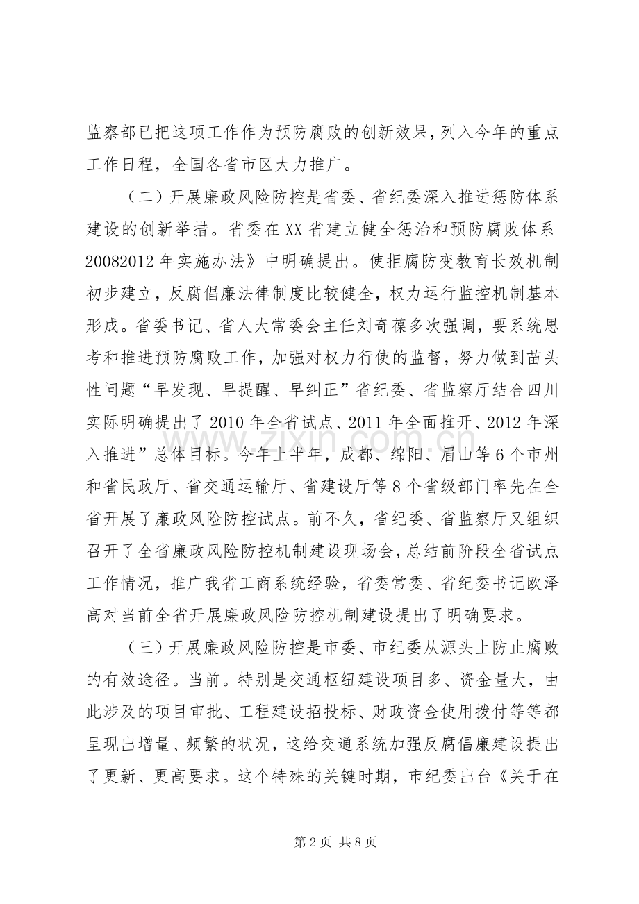 交通系统廉政建设专题会发言稿.docx_第2页