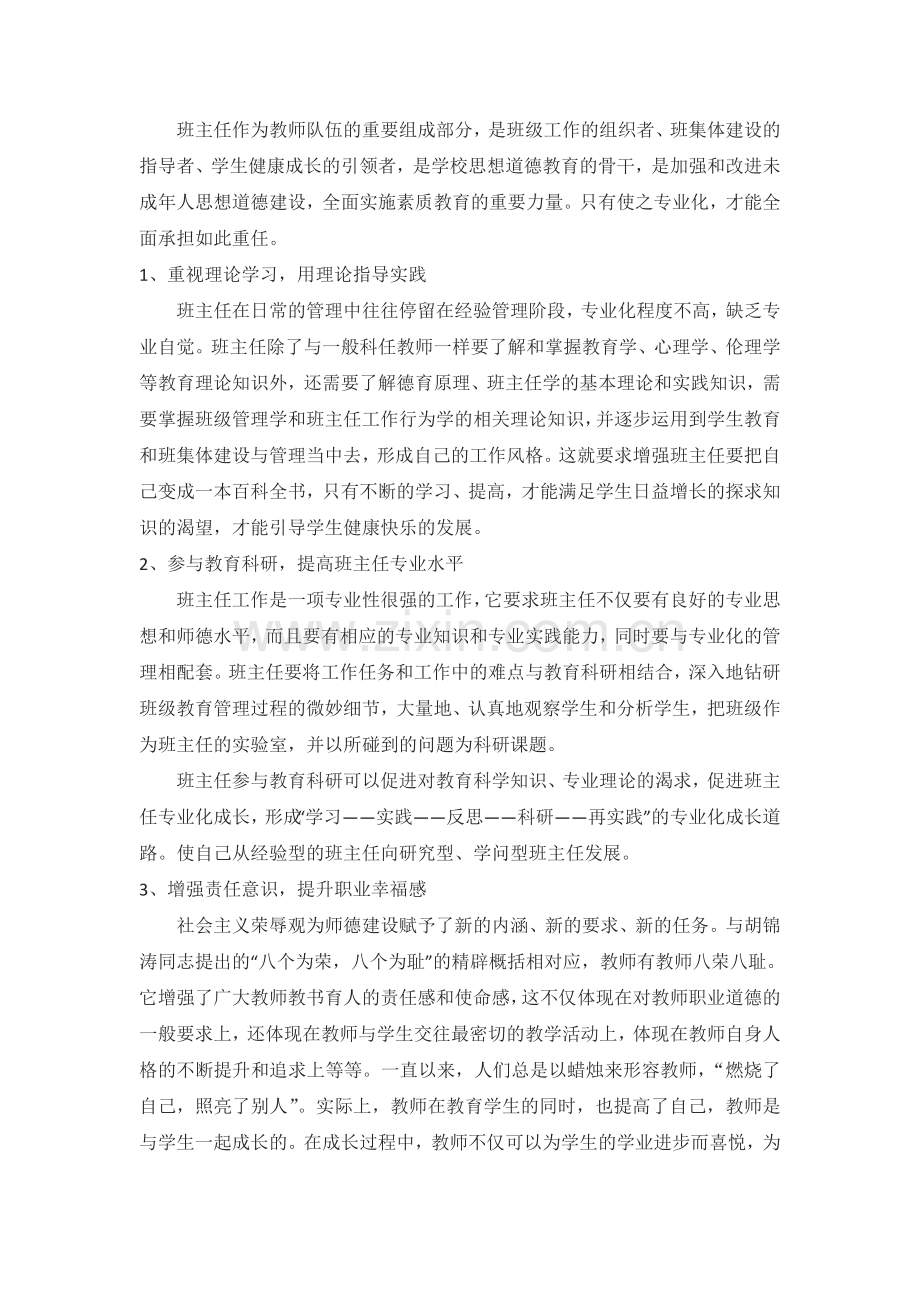 班主任专业化发展.doc_第1页