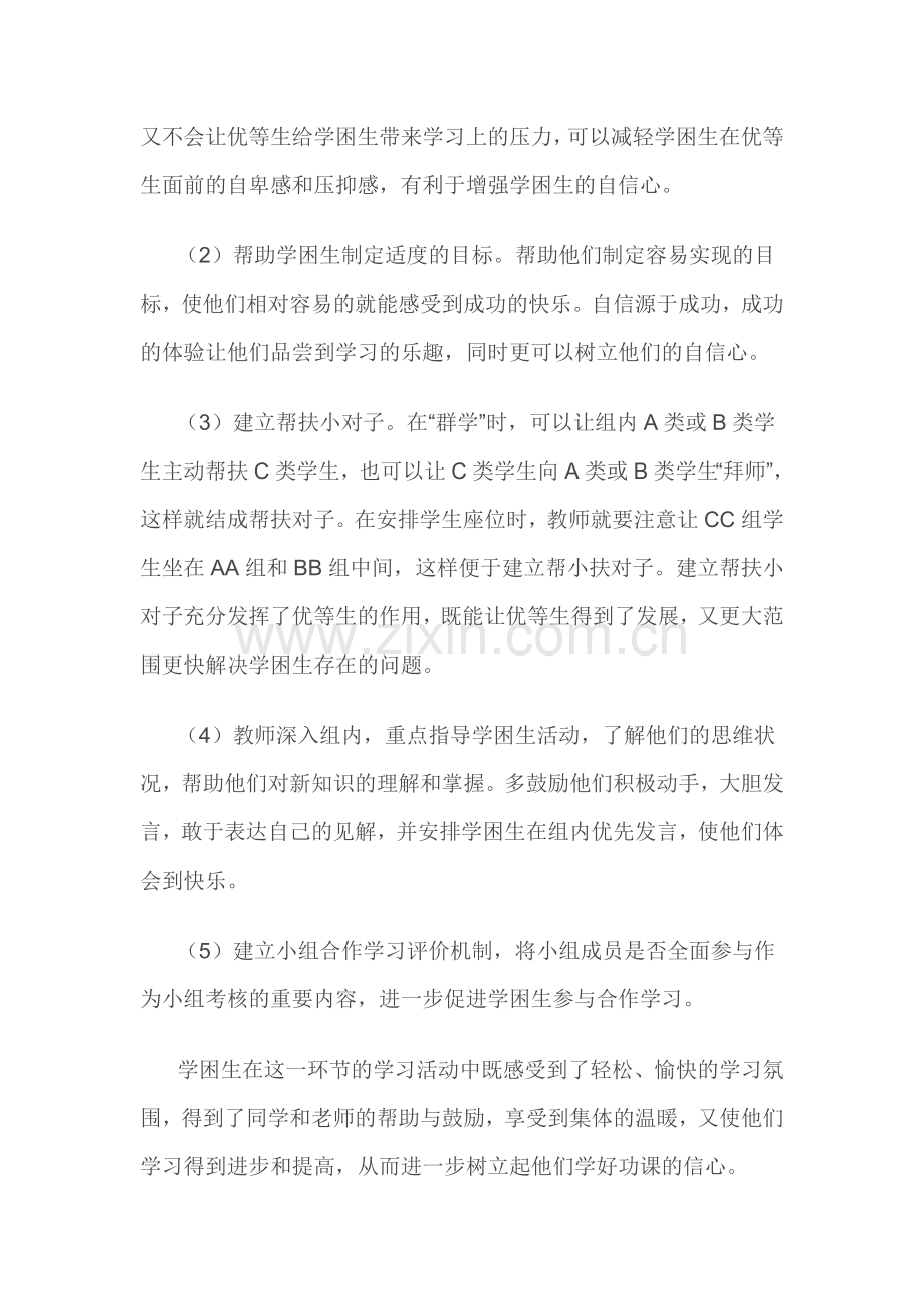 怎样关注学困生的学习.doc_第2页