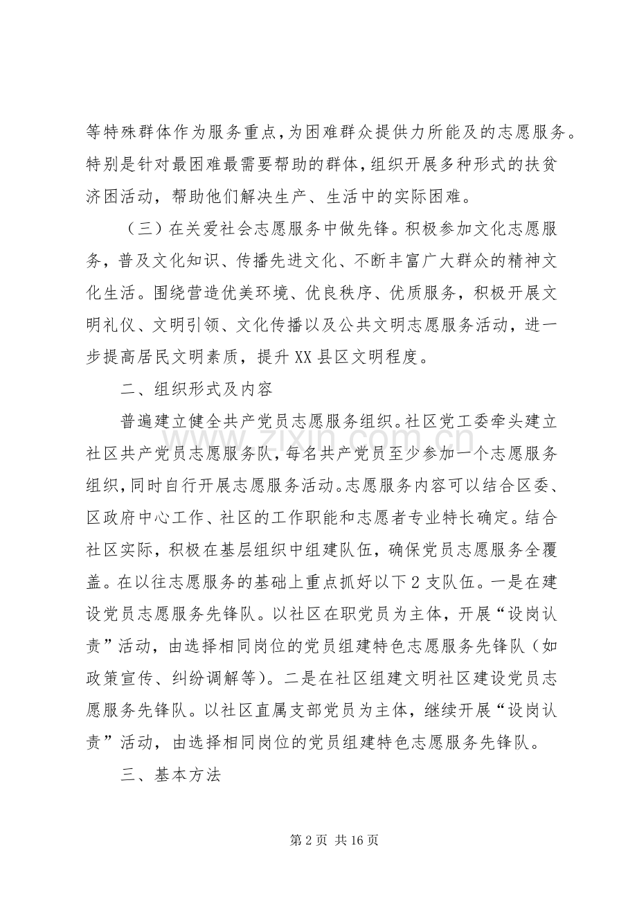 党员志愿活动方案（范文5篇）.docx_第2页
