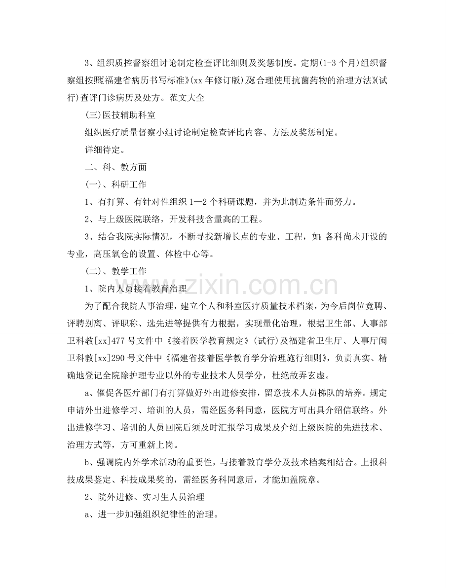 优秀医师工作参考计划.doc_第2页