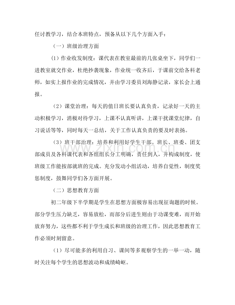 初二下学期班主任工作参考计划_2.doc_第2页
