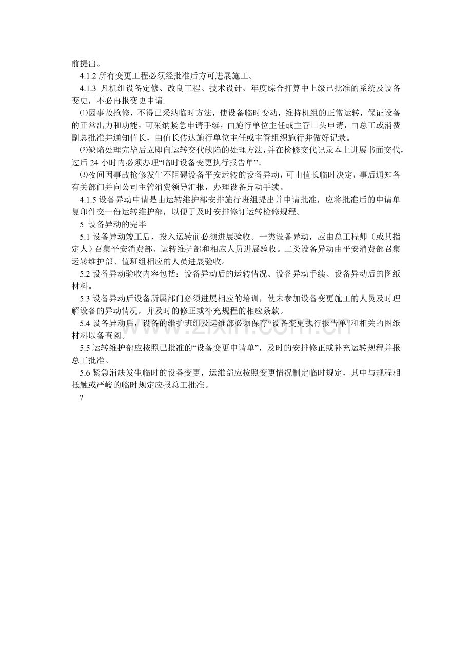设备异ۥ动管理标准.doc_第2页