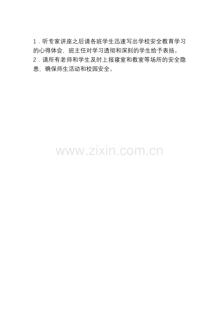 2012安全教育管理要点.doc_第2页