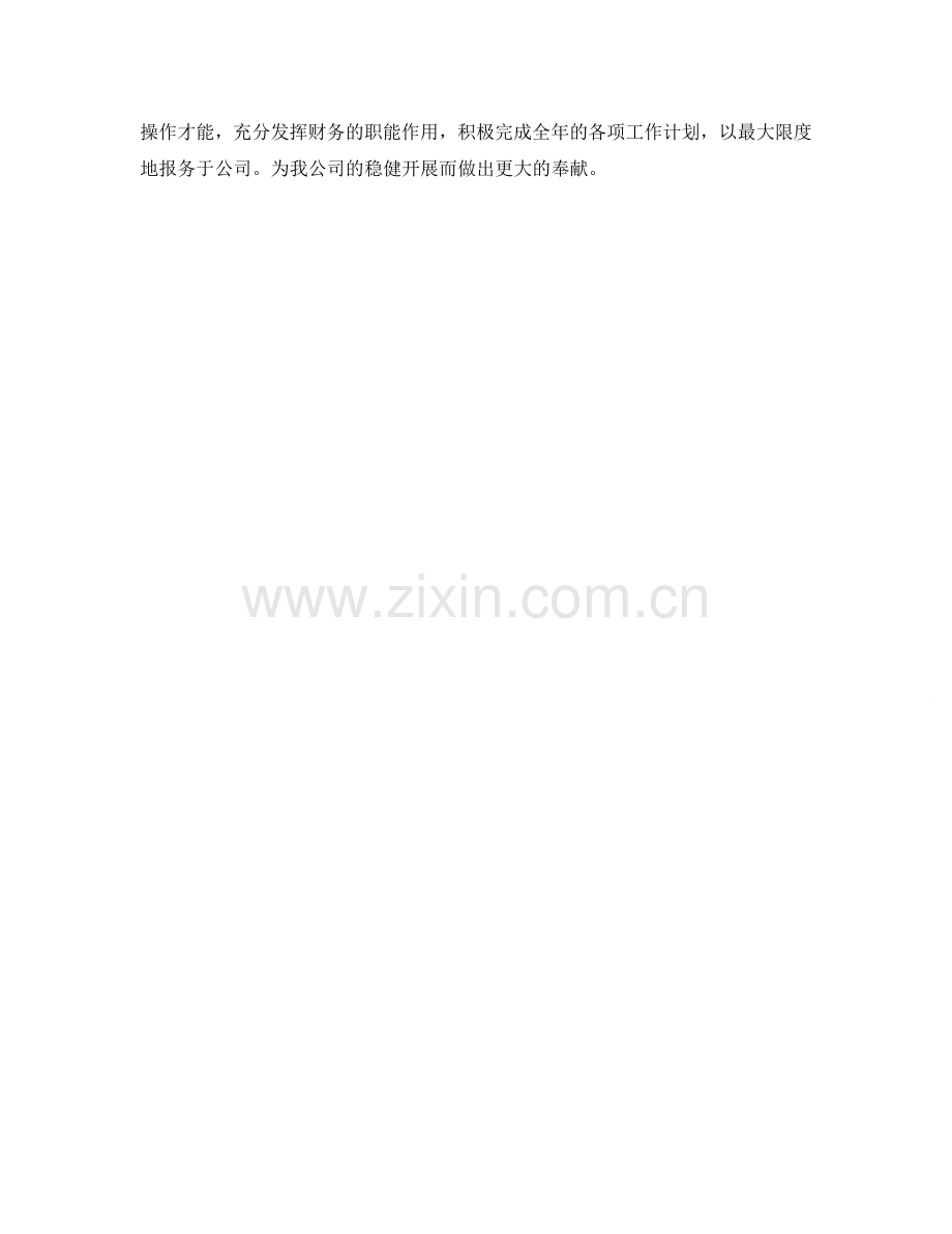 财务部个人工作参考计划范文.doc_第2页