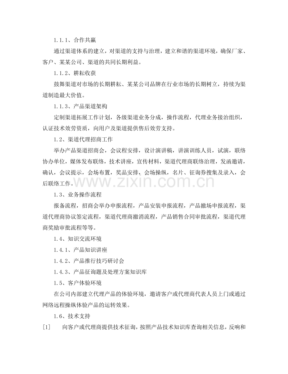 IT产品销售工作参考计划.doc_第2页