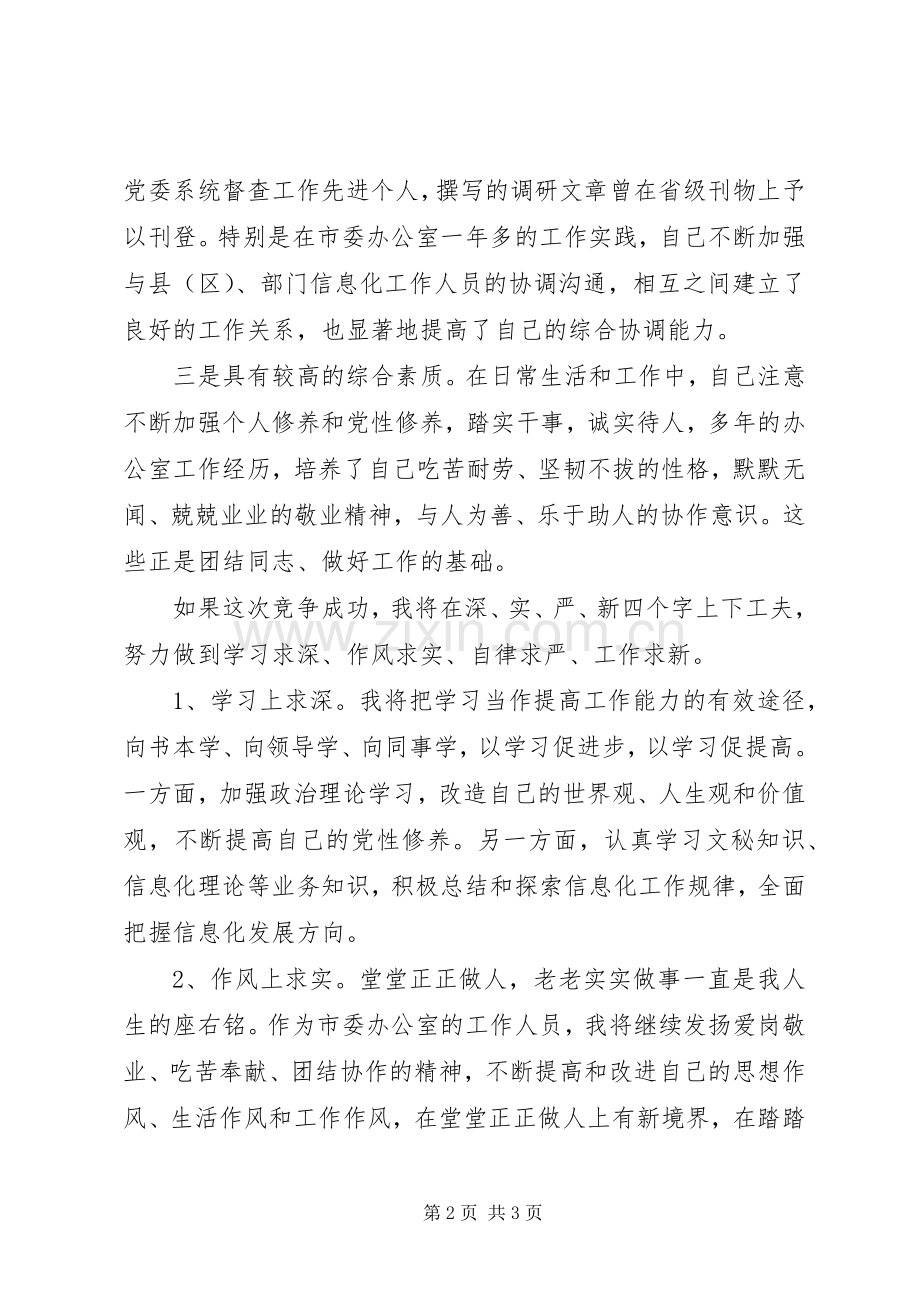 20XX年竞聘上岗演讲稿范文.docx_第2页