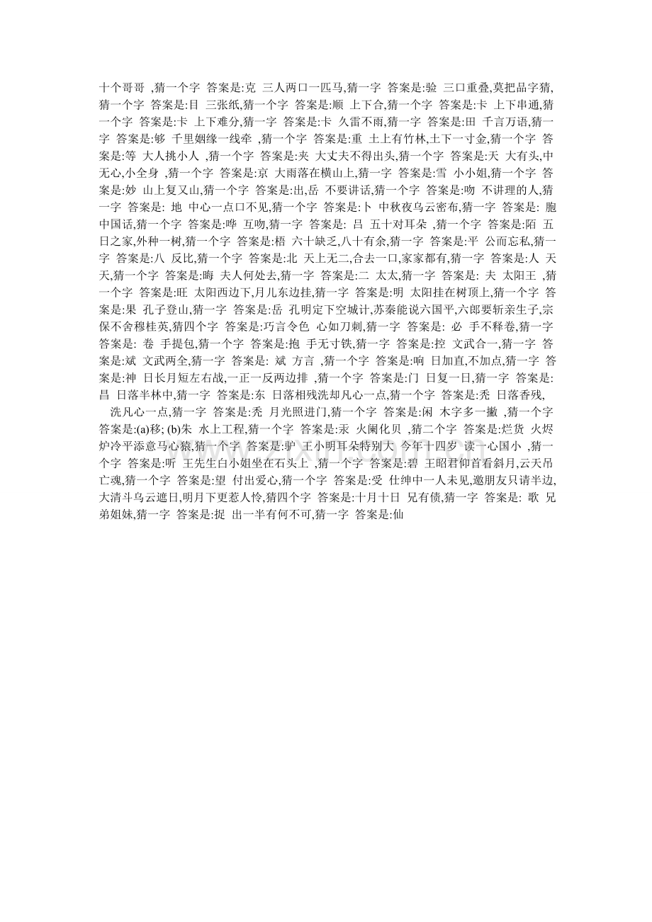 关于爱情的谜语大全及答案.doc_第2页