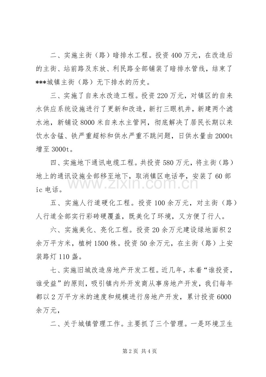 在乡镇经验交流会上的发言稿.docx_第2页