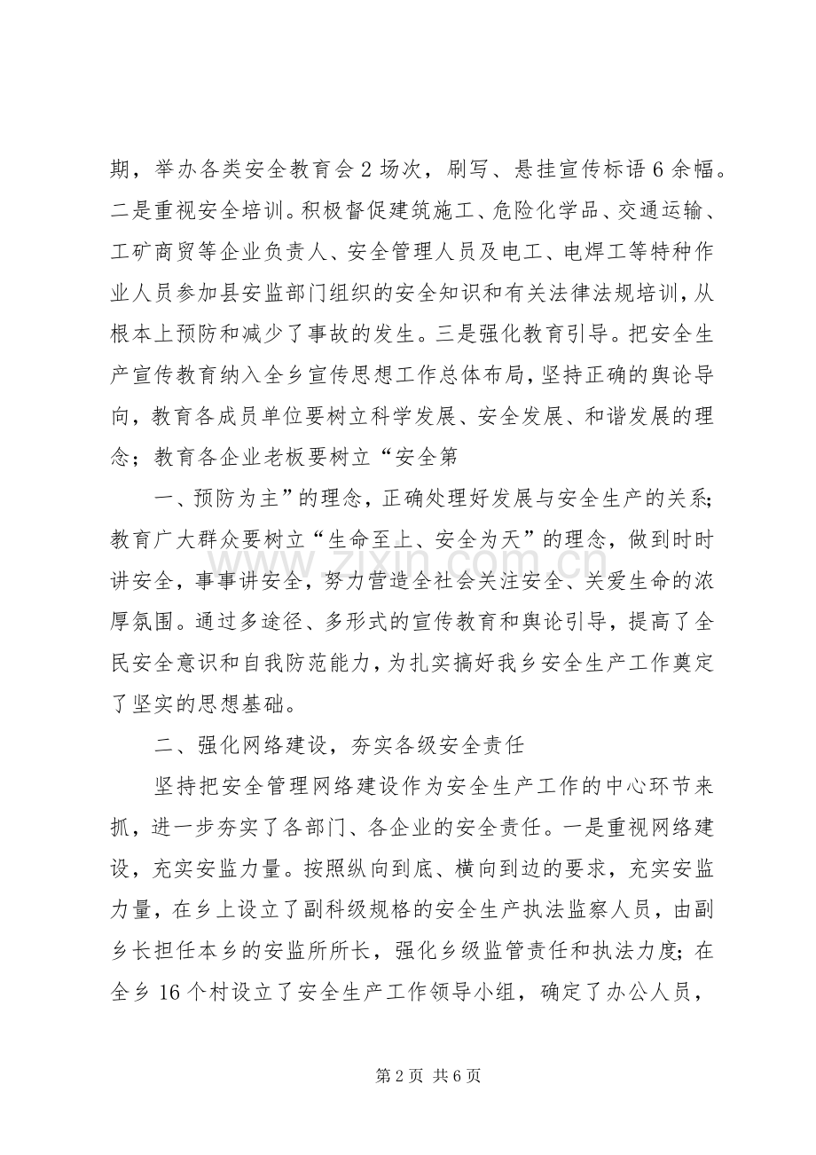 制胶厂安全生产交流发言稿.docx_第2页