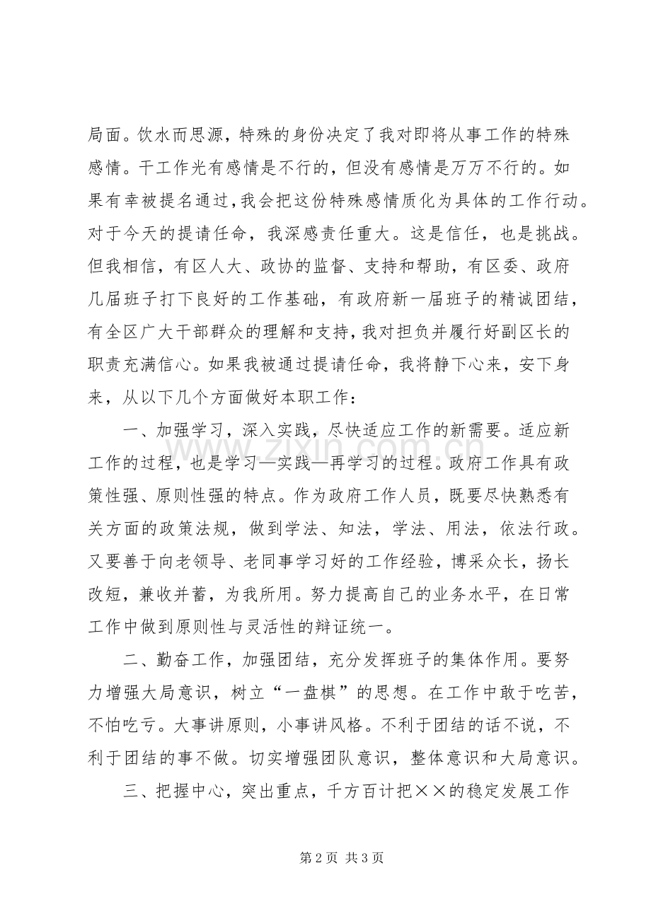 区政府副区长供职演讲稿范文.docx_第2页