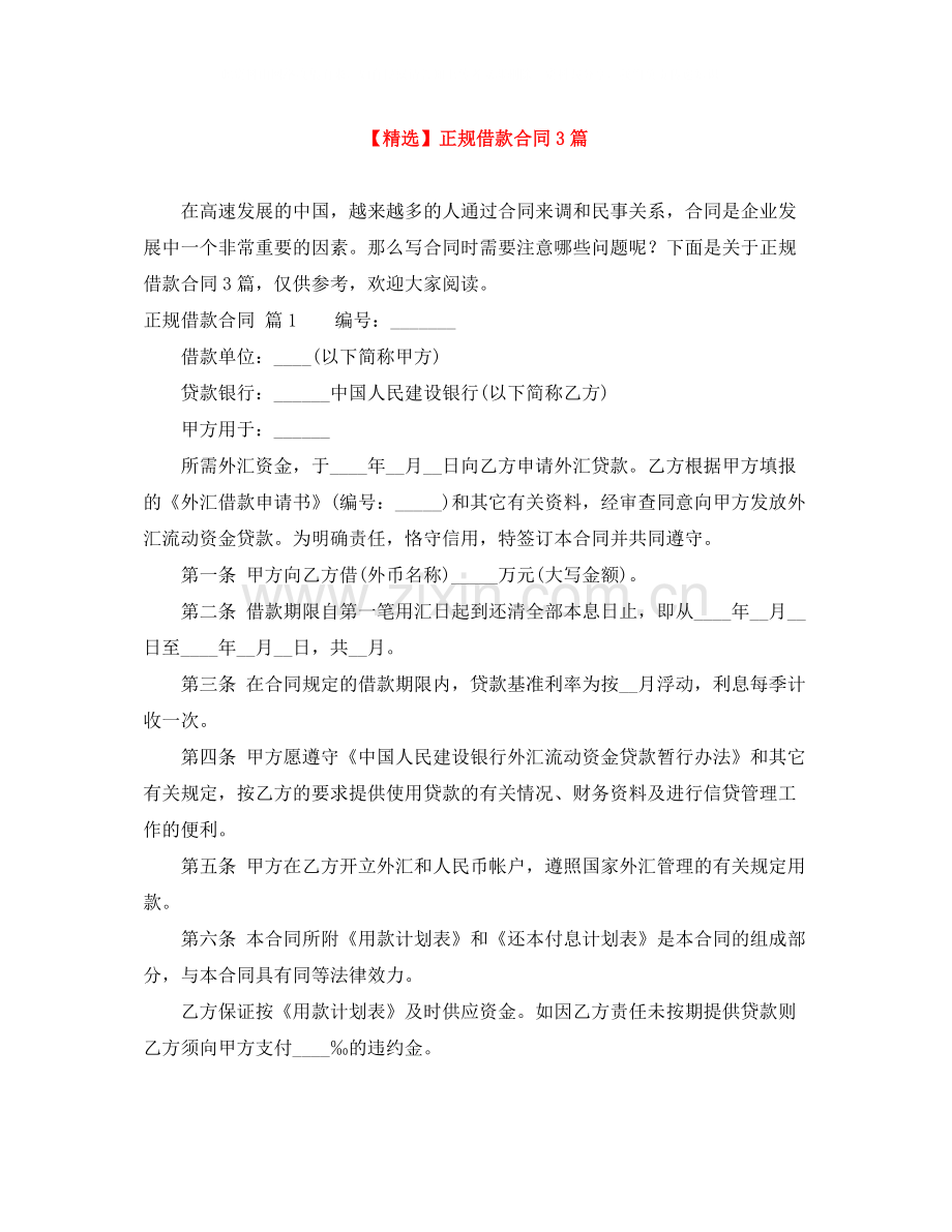 正规借款合同3篇2.docx_第1页