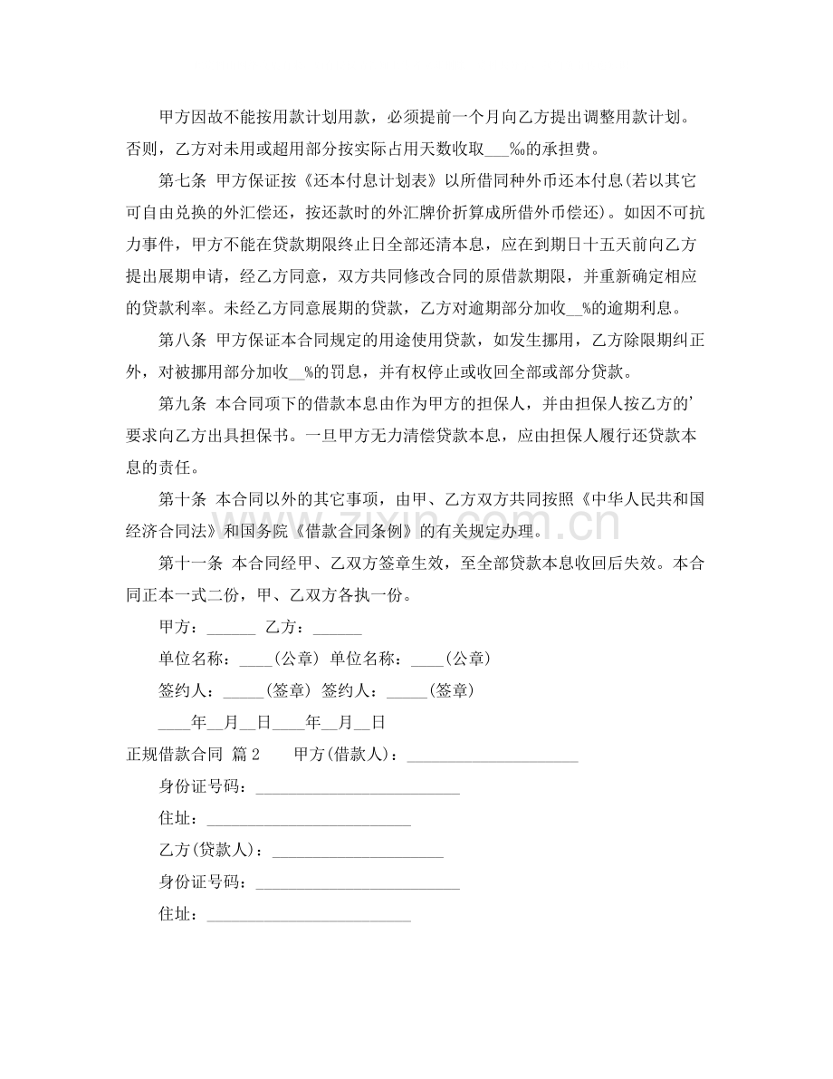 正规借款合同3篇2.docx_第2页
