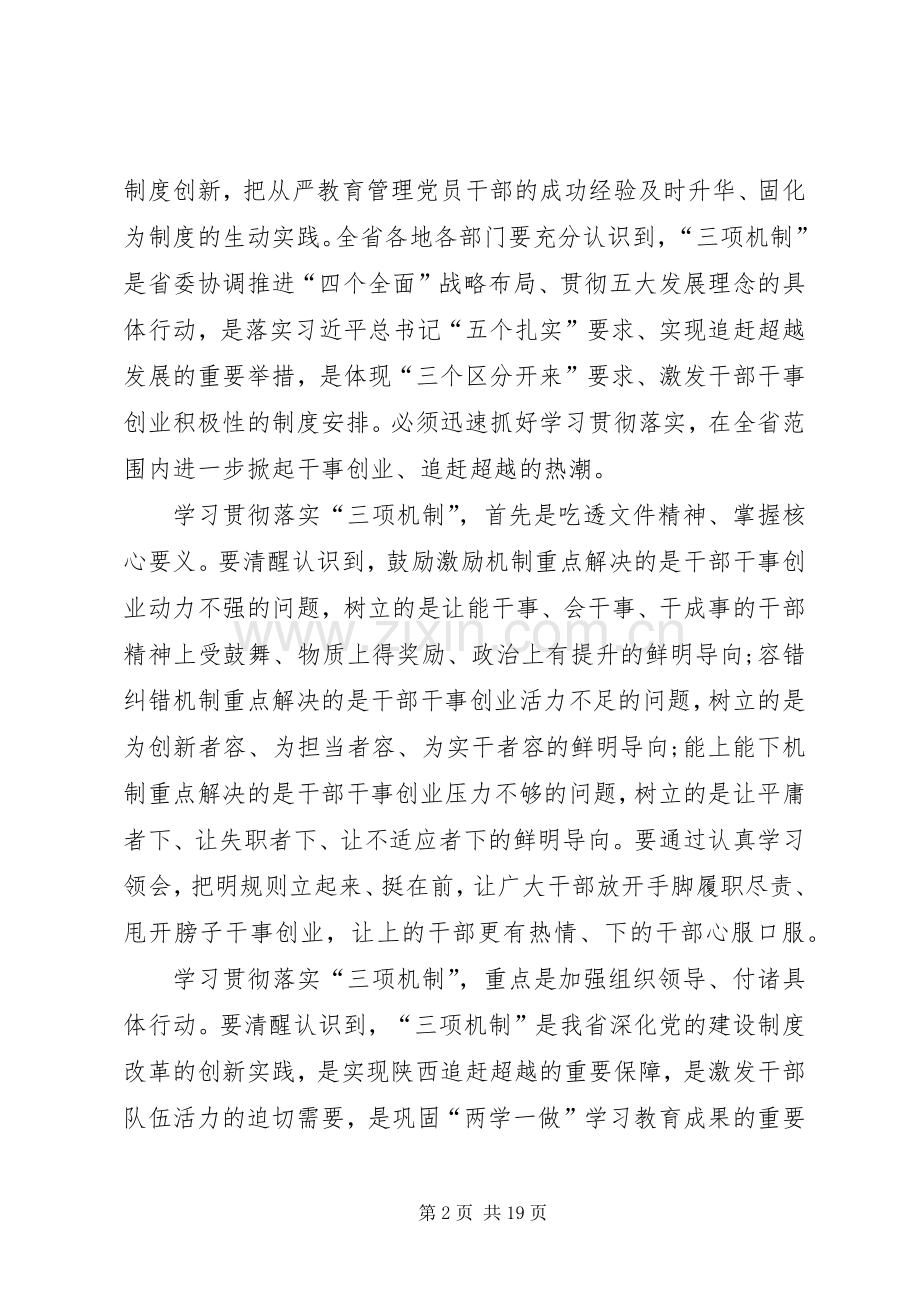 关于追赶超越发言稿.docx_第2页
