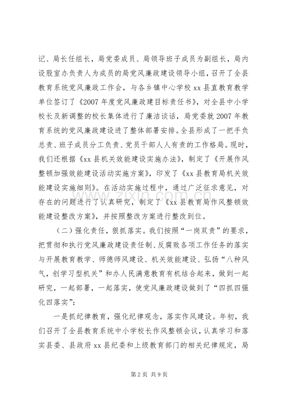 全县中小学党风廉政工作会领导讲话稿.docx_第2页