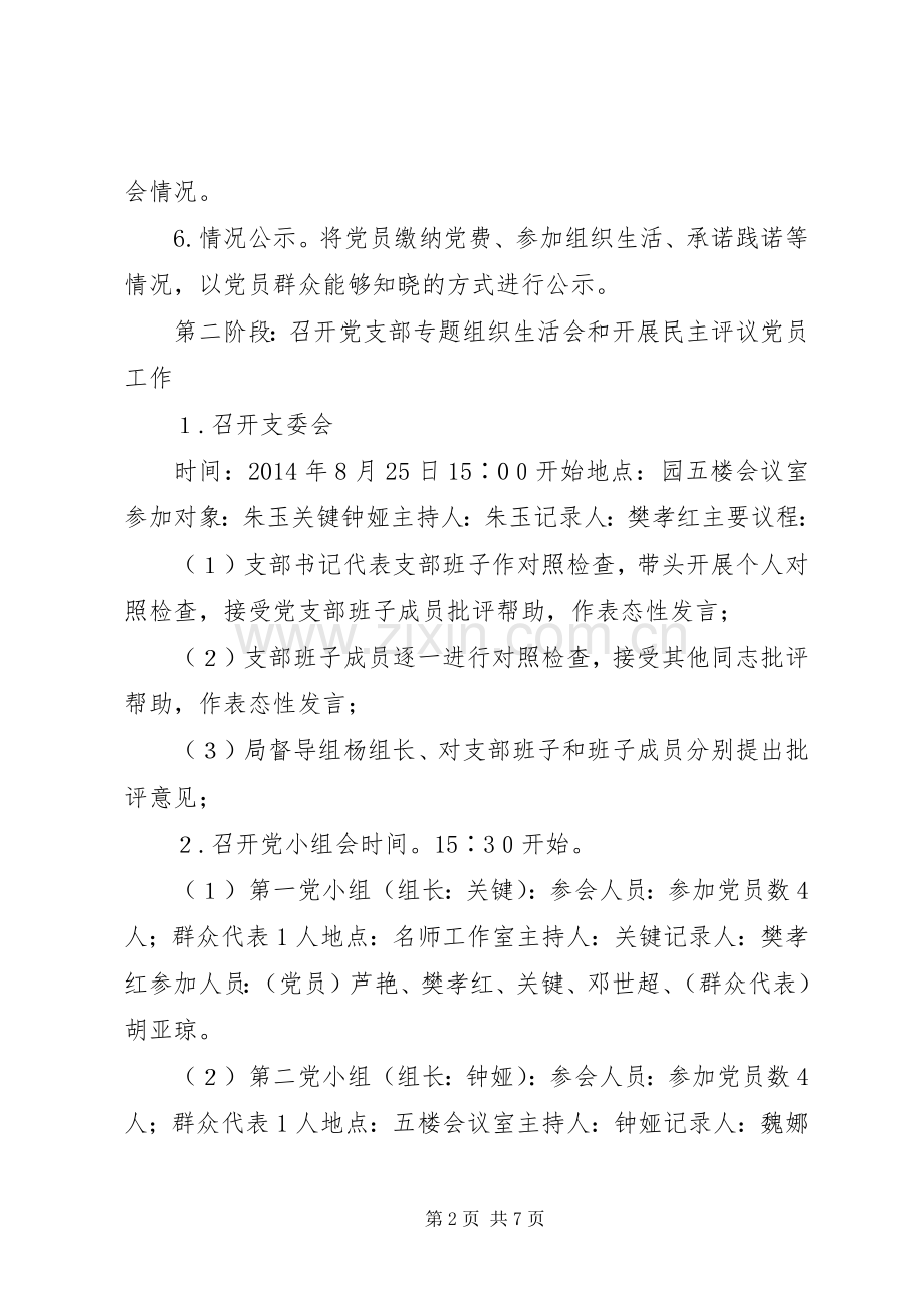 专题组织生活会和民主评议党员工作方案(5).docx_第2页