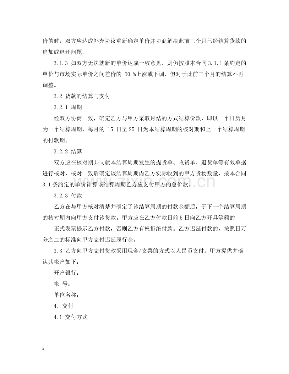 长期供货合同书.docx_第2页
