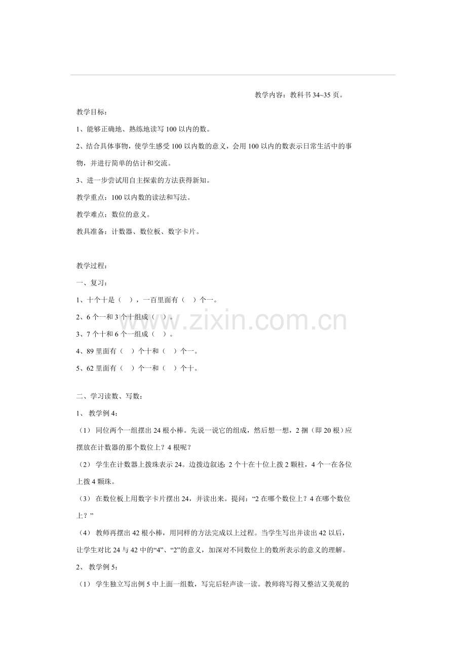 读数写数教学设计教案.doc_第1页