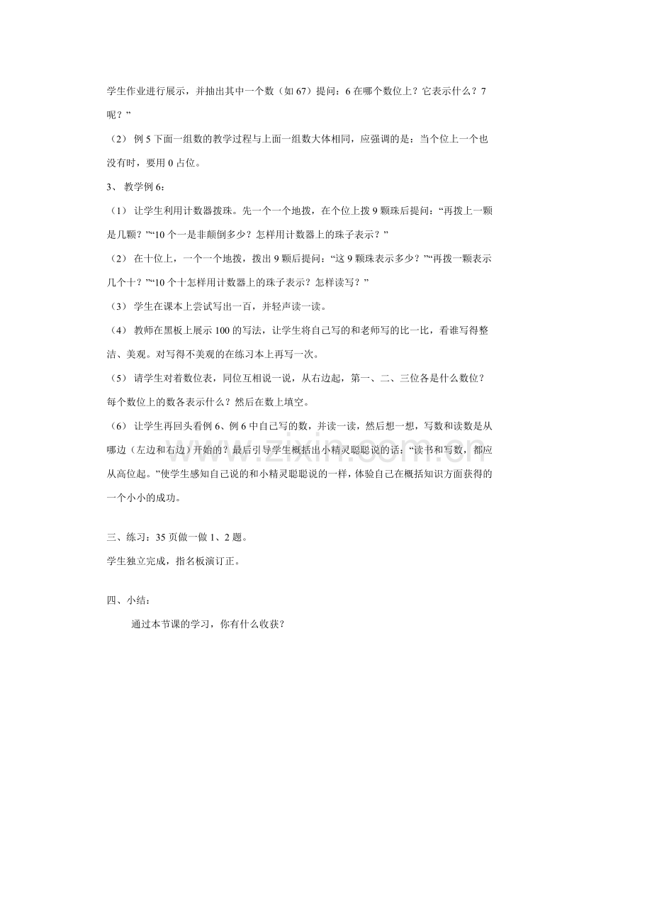 读数写数教学设计教案.doc_第2页