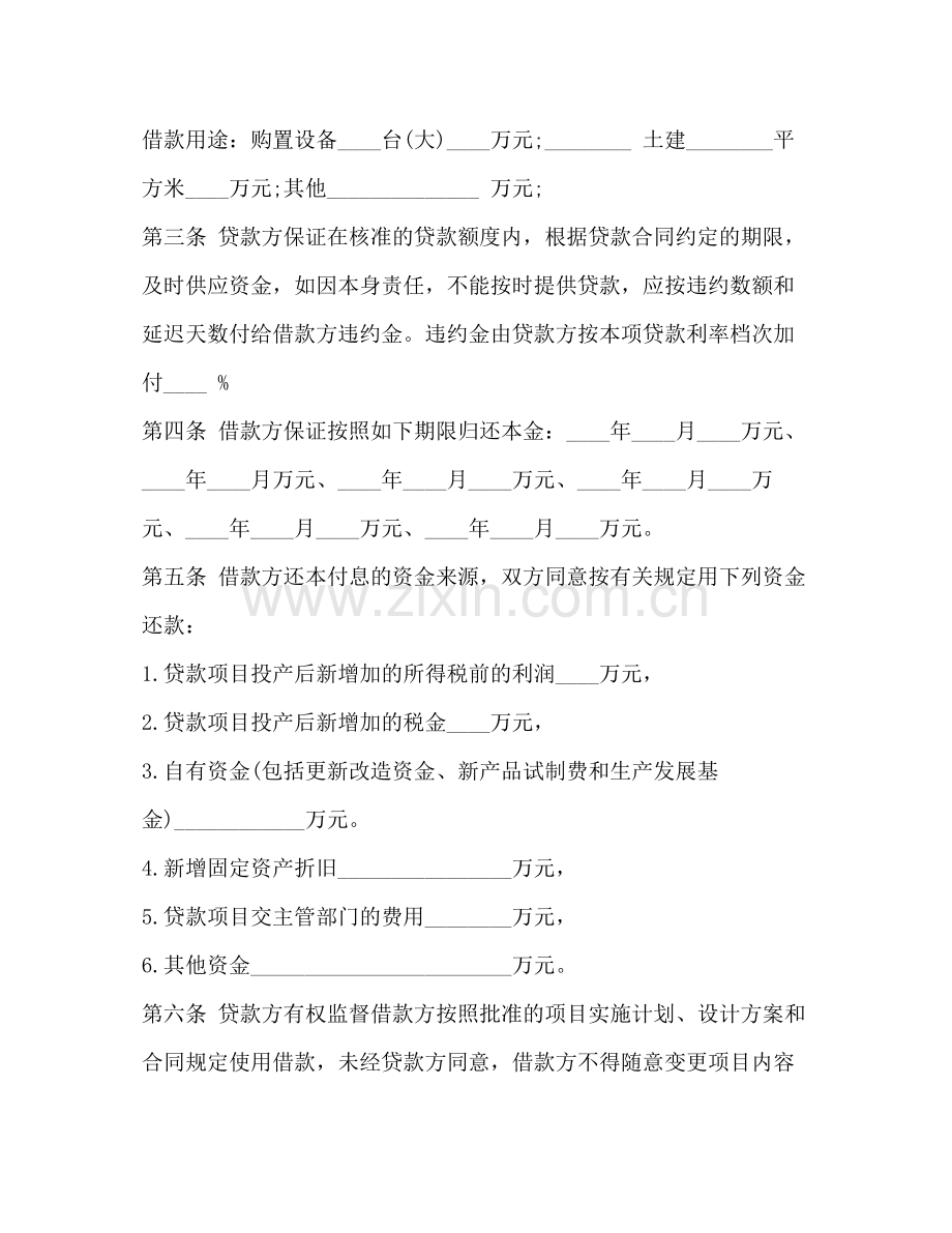 专项借款合同范本.docx_第2页