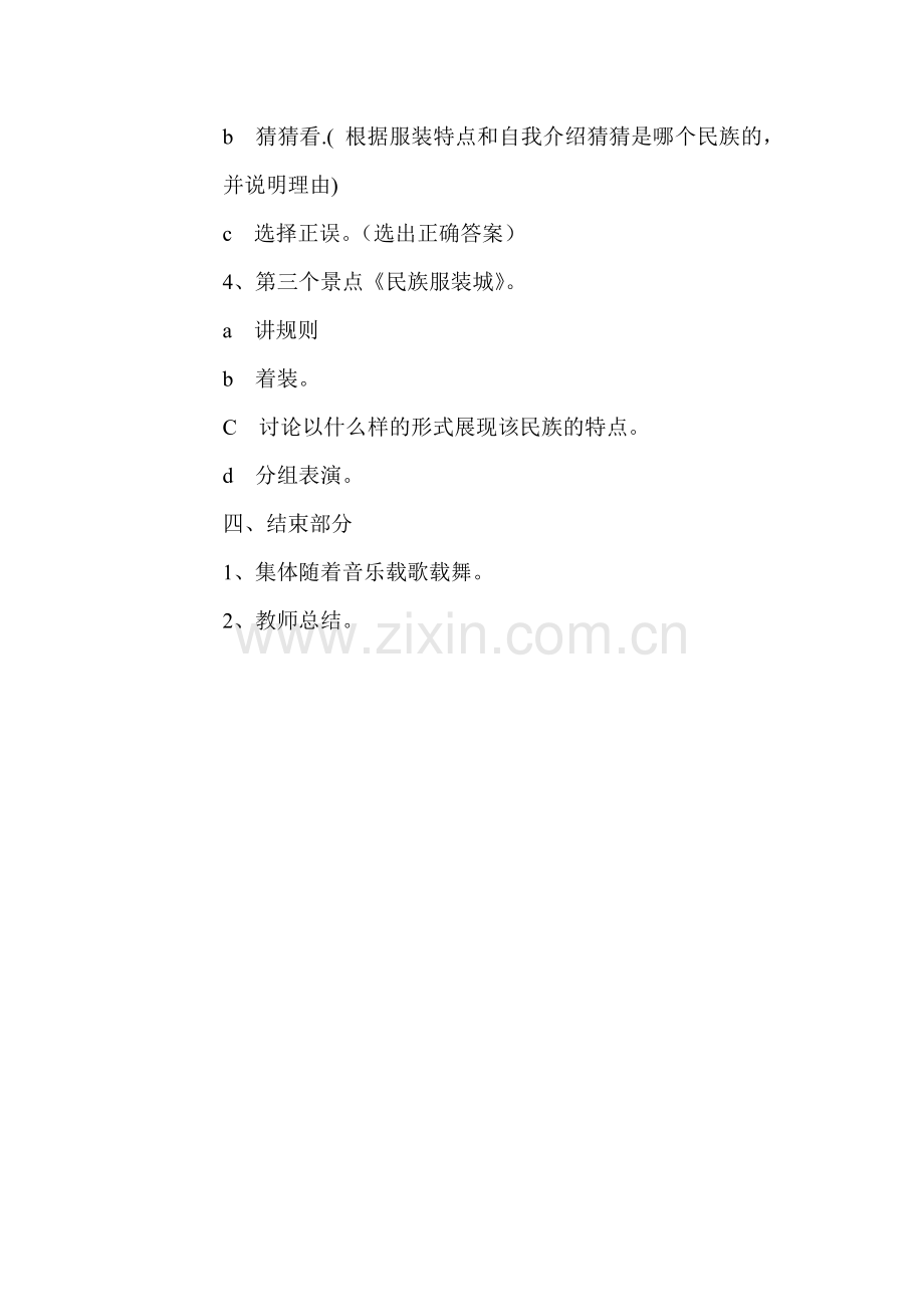 《五十六个民族是一家》简案.doc_第2页