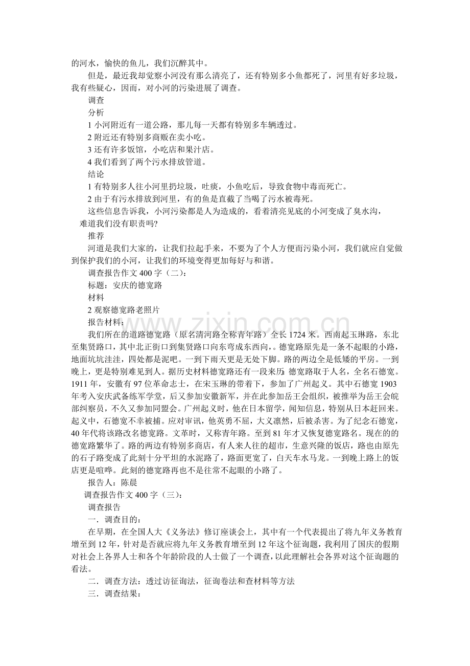 争吵的ۥ作文400字10篇.doc_第2页