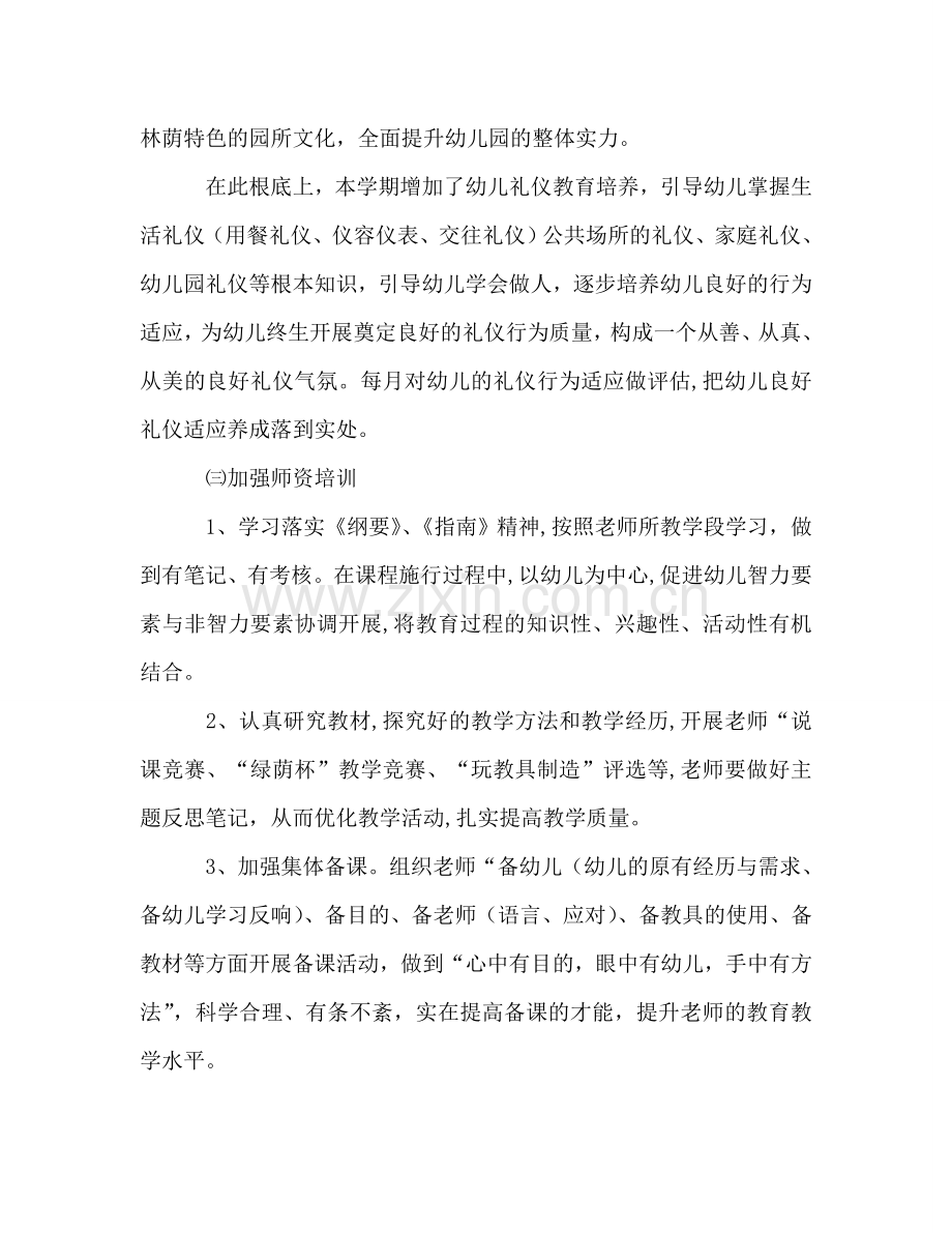 幼儿园第一学期教育教学工作参考计划.doc_第2页