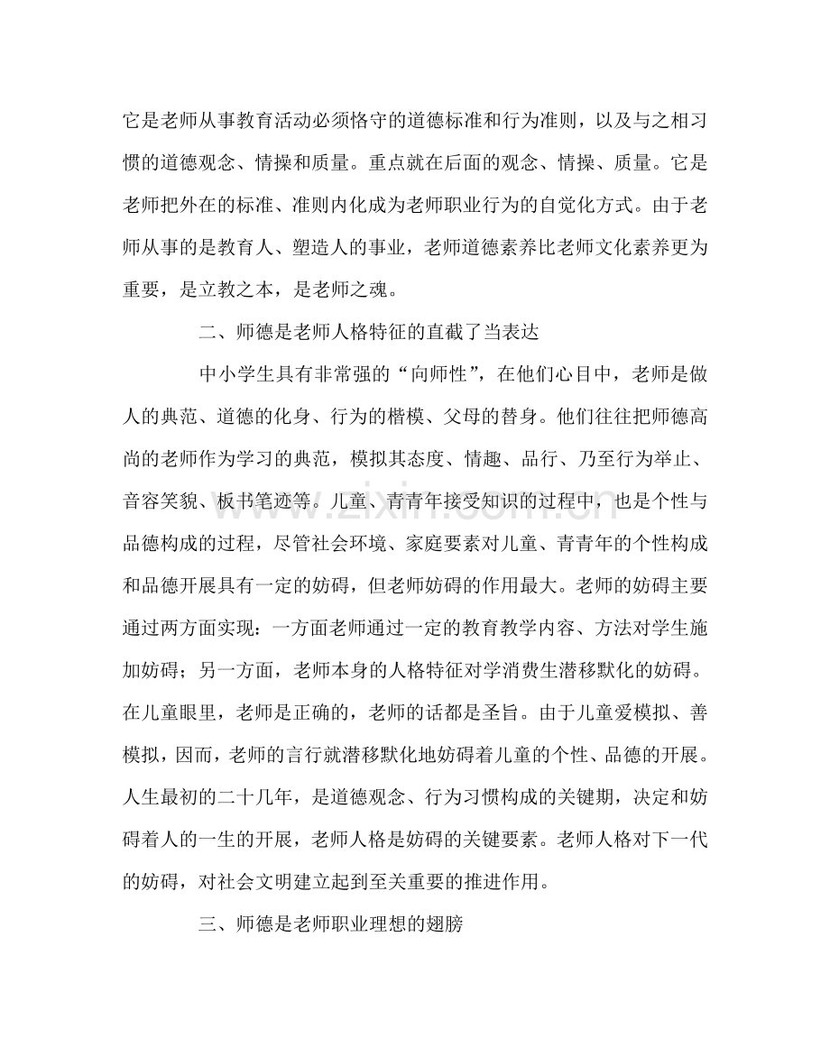 班主任工作范文教师工作的精髓——师.doc_第2页