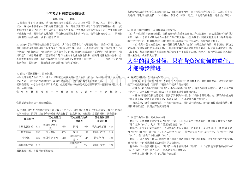 材料探究训练题.doc_第1页