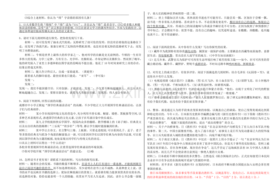 材料探究训练题.doc_第2页