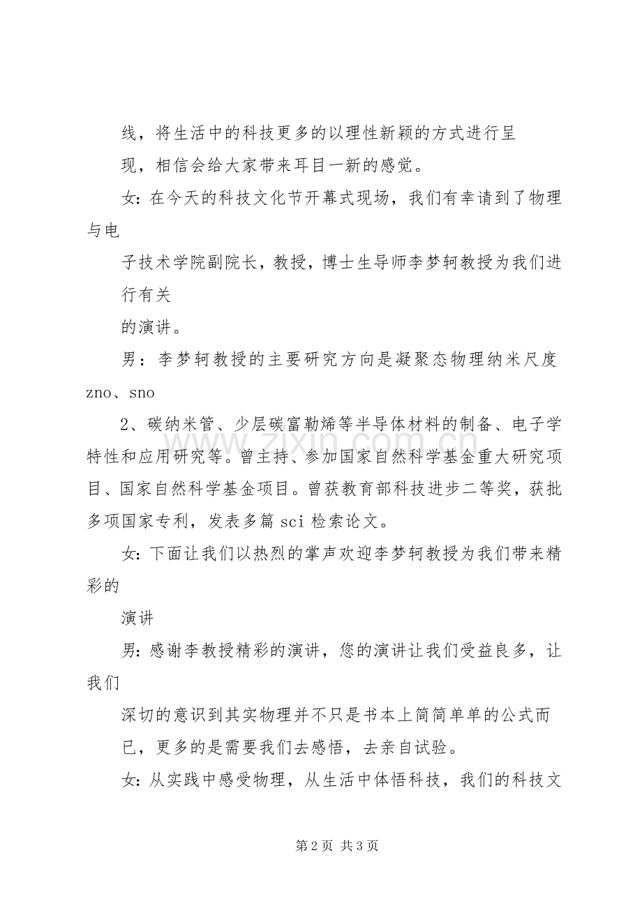 第九届体育节暨第二届科技节开幕式主持稿(5).docx_第2页