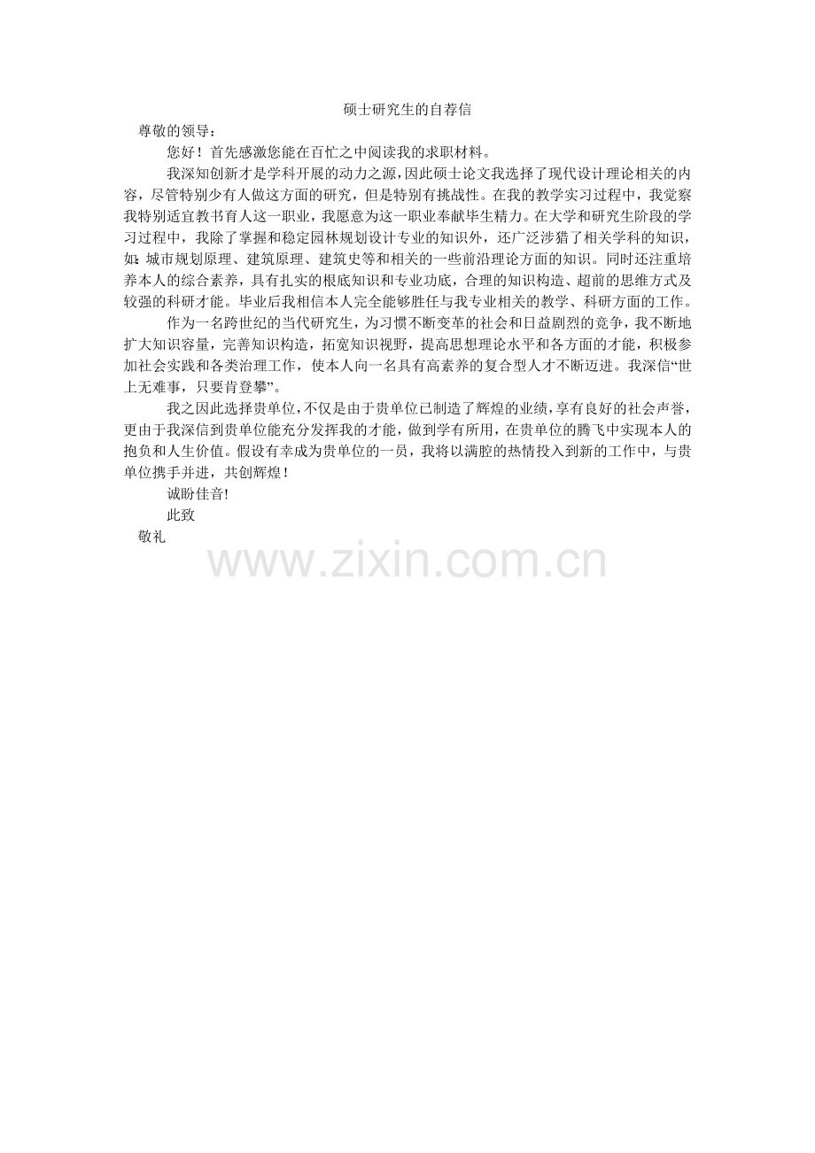 硕士研ۥ究生的自荐信.doc_第1页