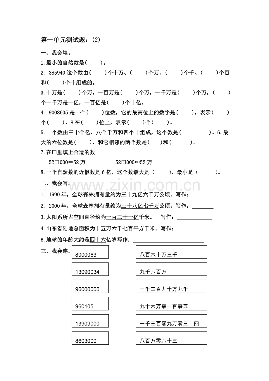 第一单元测试两套.doc_第1页