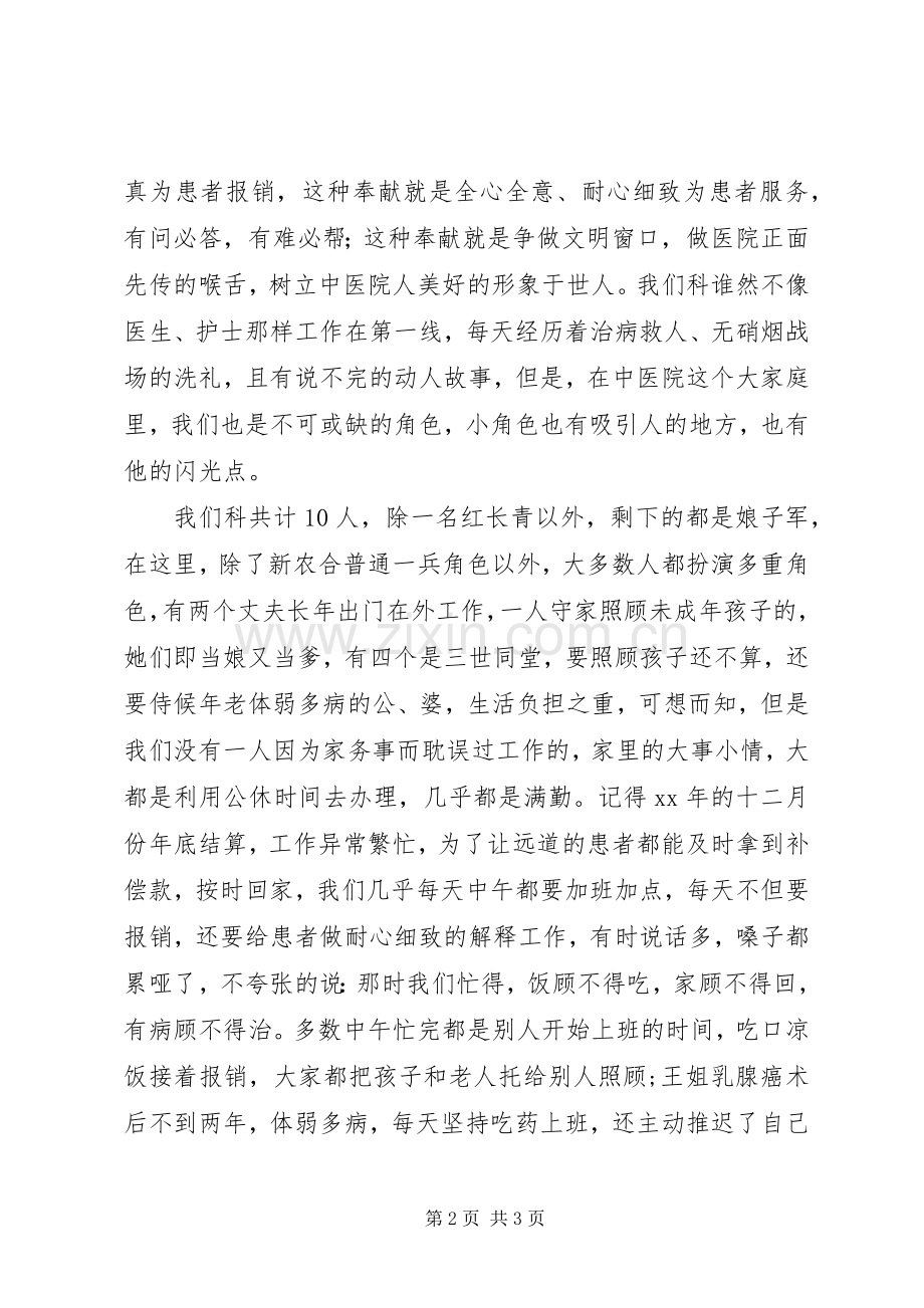 医院新农合演演讲稿(7).docx_第2页