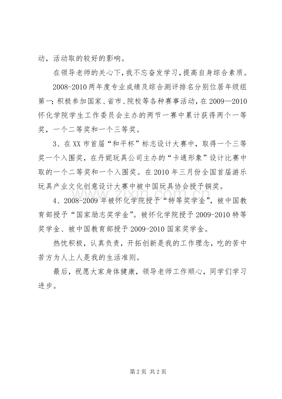 优秀团干演讲稿范文[1].docx_第2页