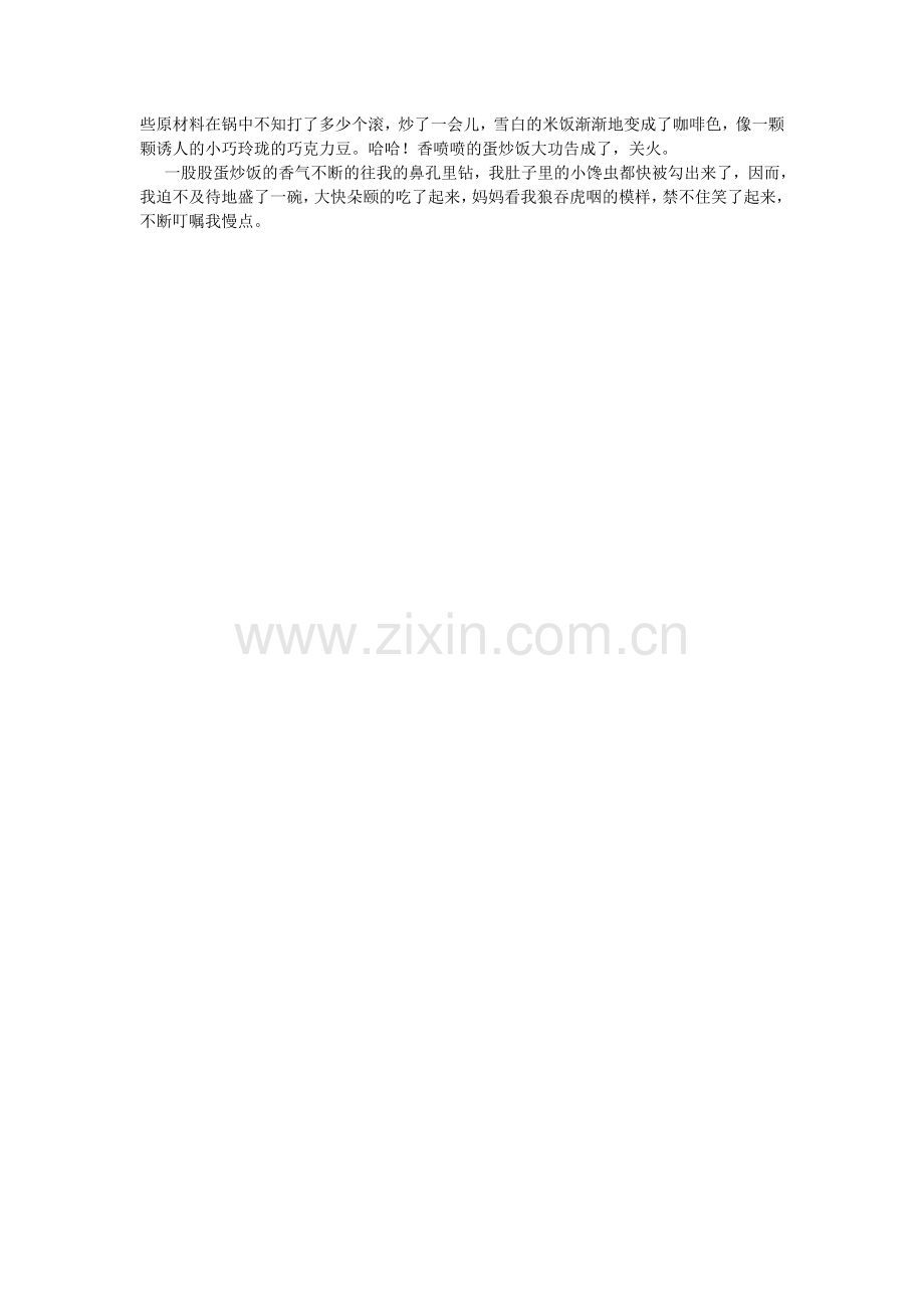 第一次做蛋炒饭作文800字.doc_第2页