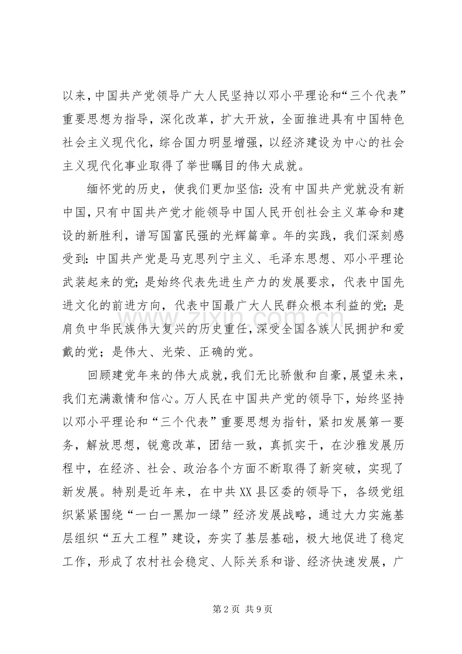 在庆祝建党周年暨一先双优表彰大会上的讲话.docx_第2页