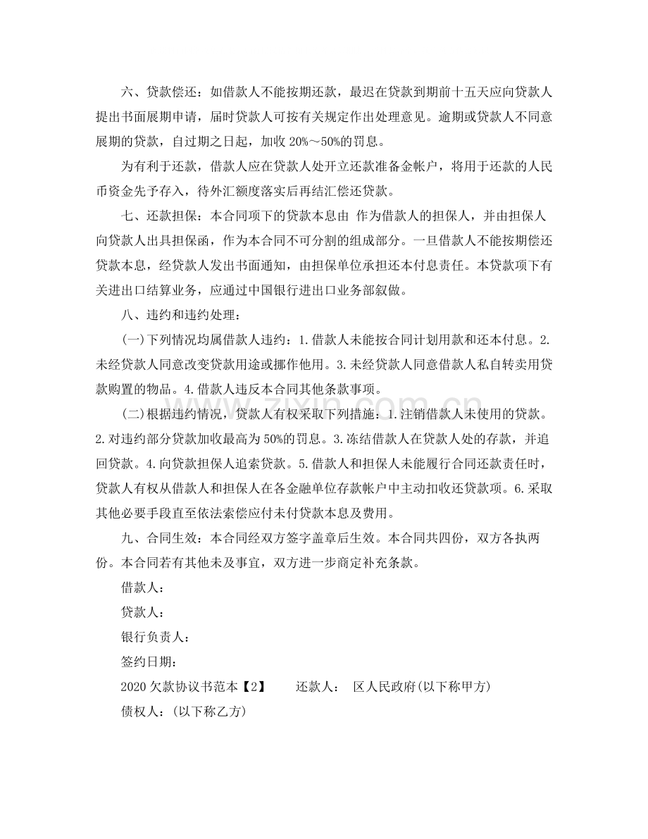 欠款协议书.docx_第2页