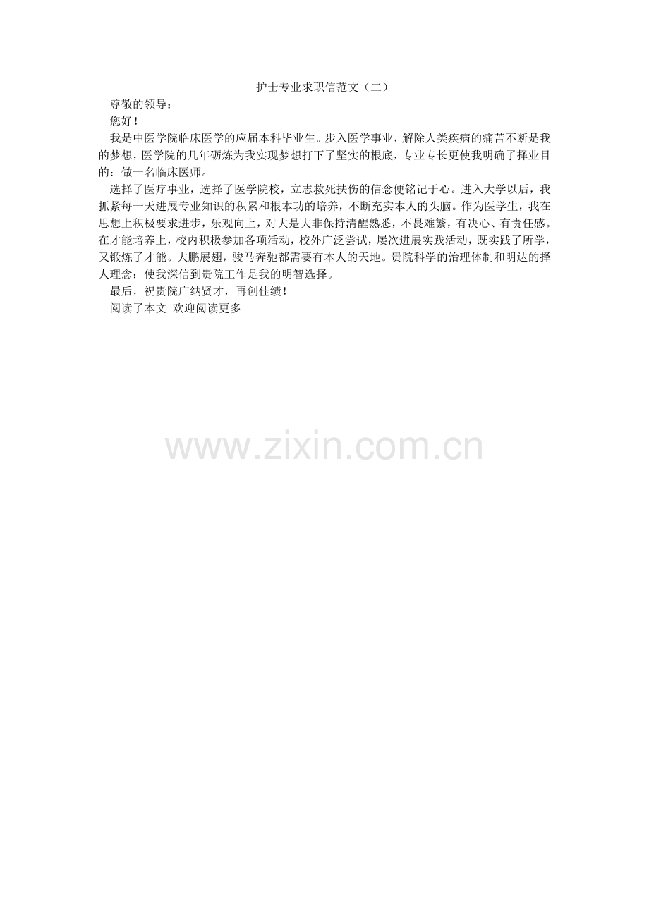 护士专业求职信范文（二）.doc_第1页