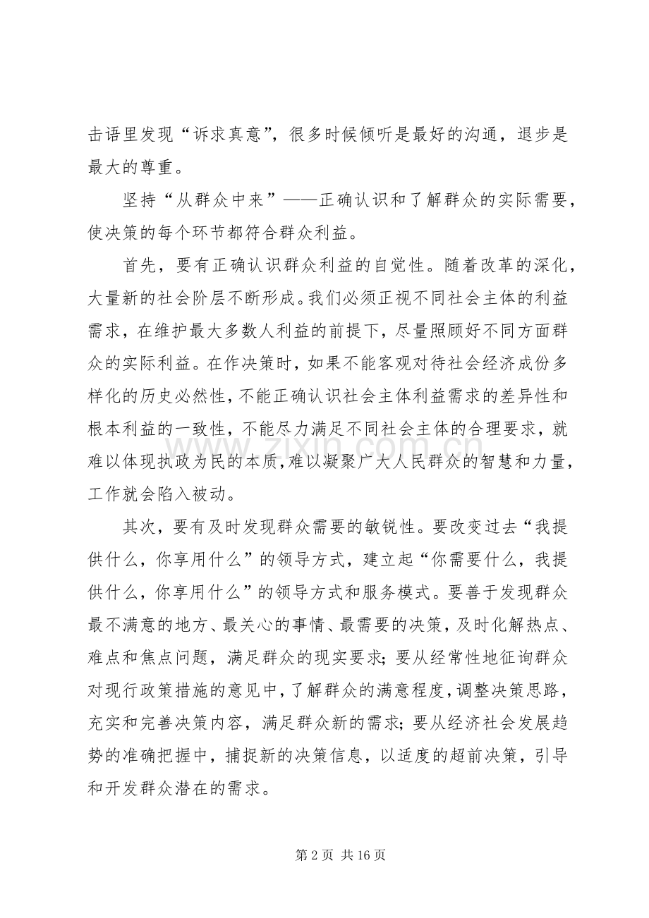 党的群众路线教育实践活动发言稿10.docx_第2页