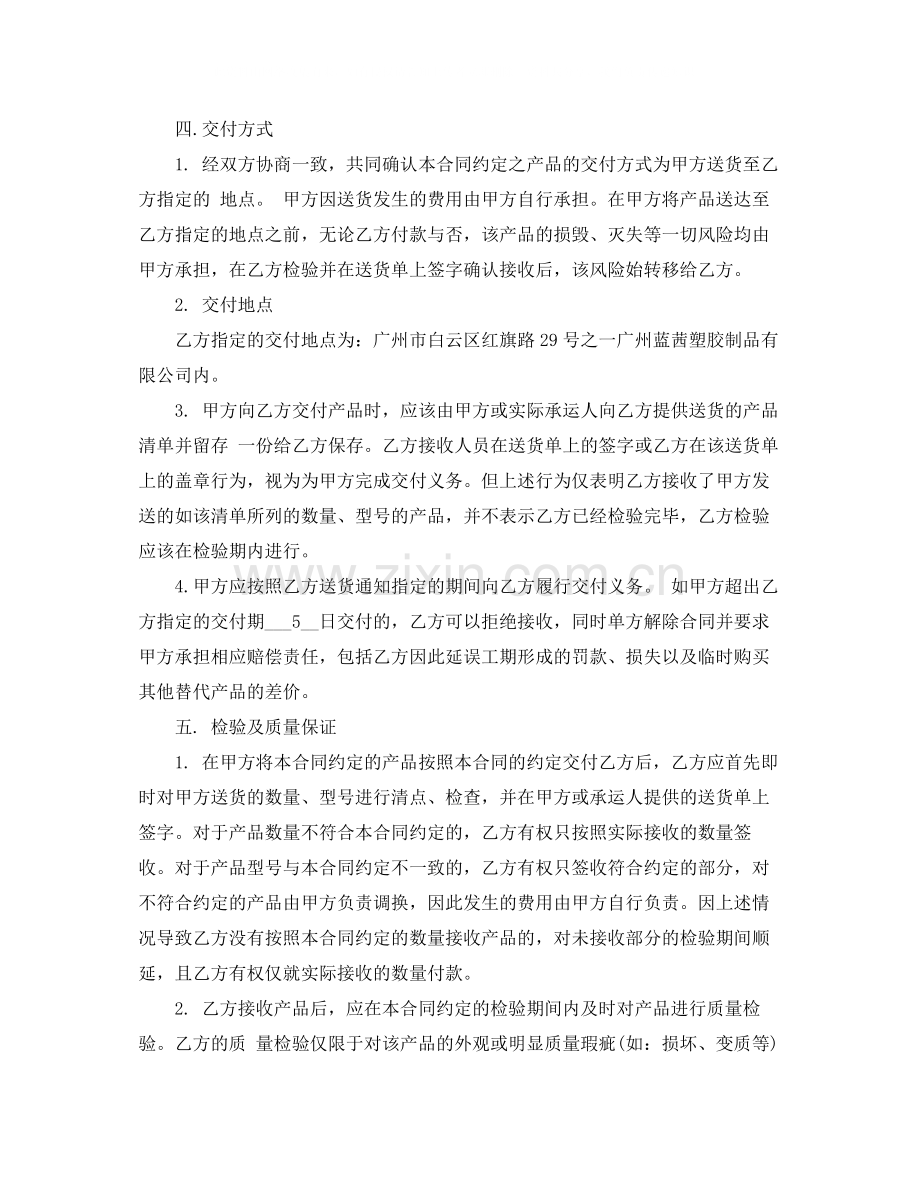 塑料购销合同范本.docx_第2页
