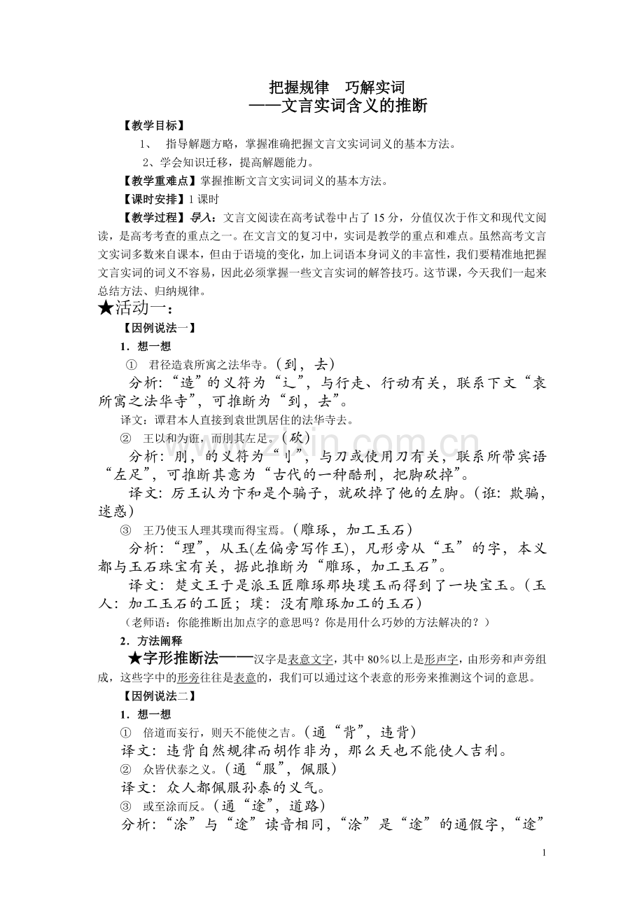 高三文言诗词推断的课堂设计.doc_第1页