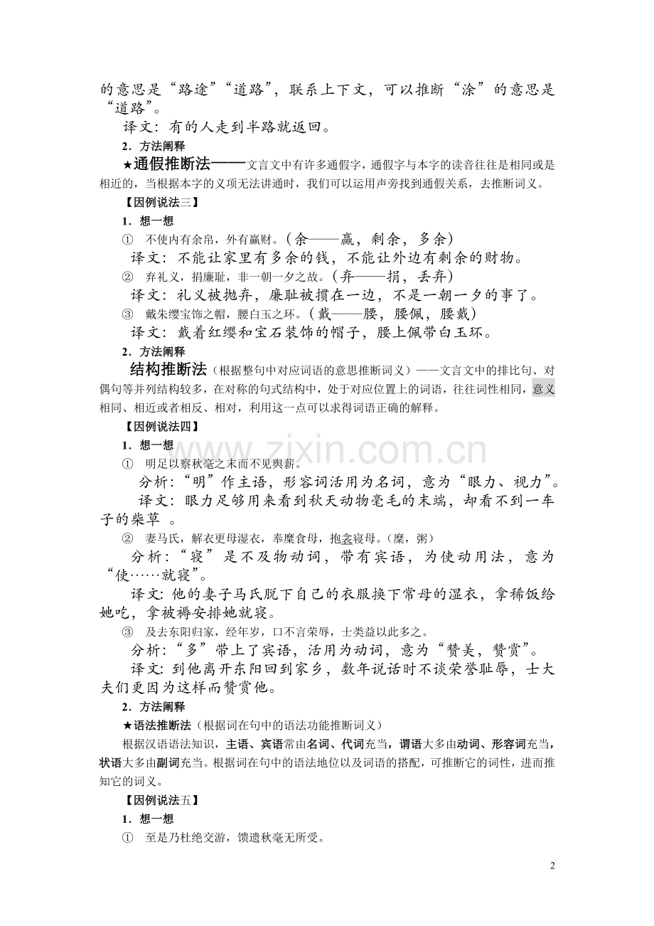 高三文言诗词推断的课堂设计.doc_第2页