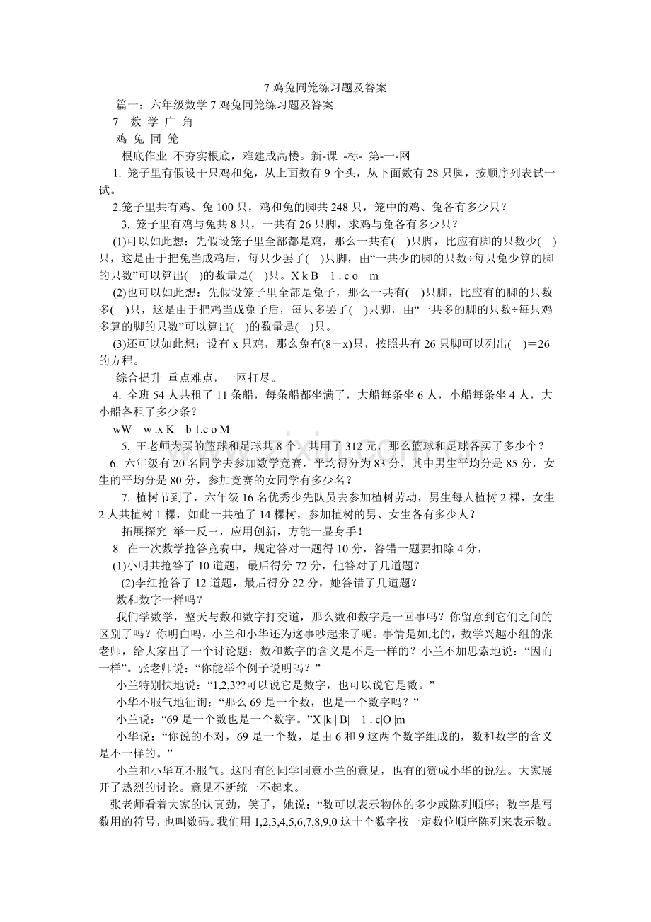 鸡兔同ۥ笼练习题及答案.doc_第1页