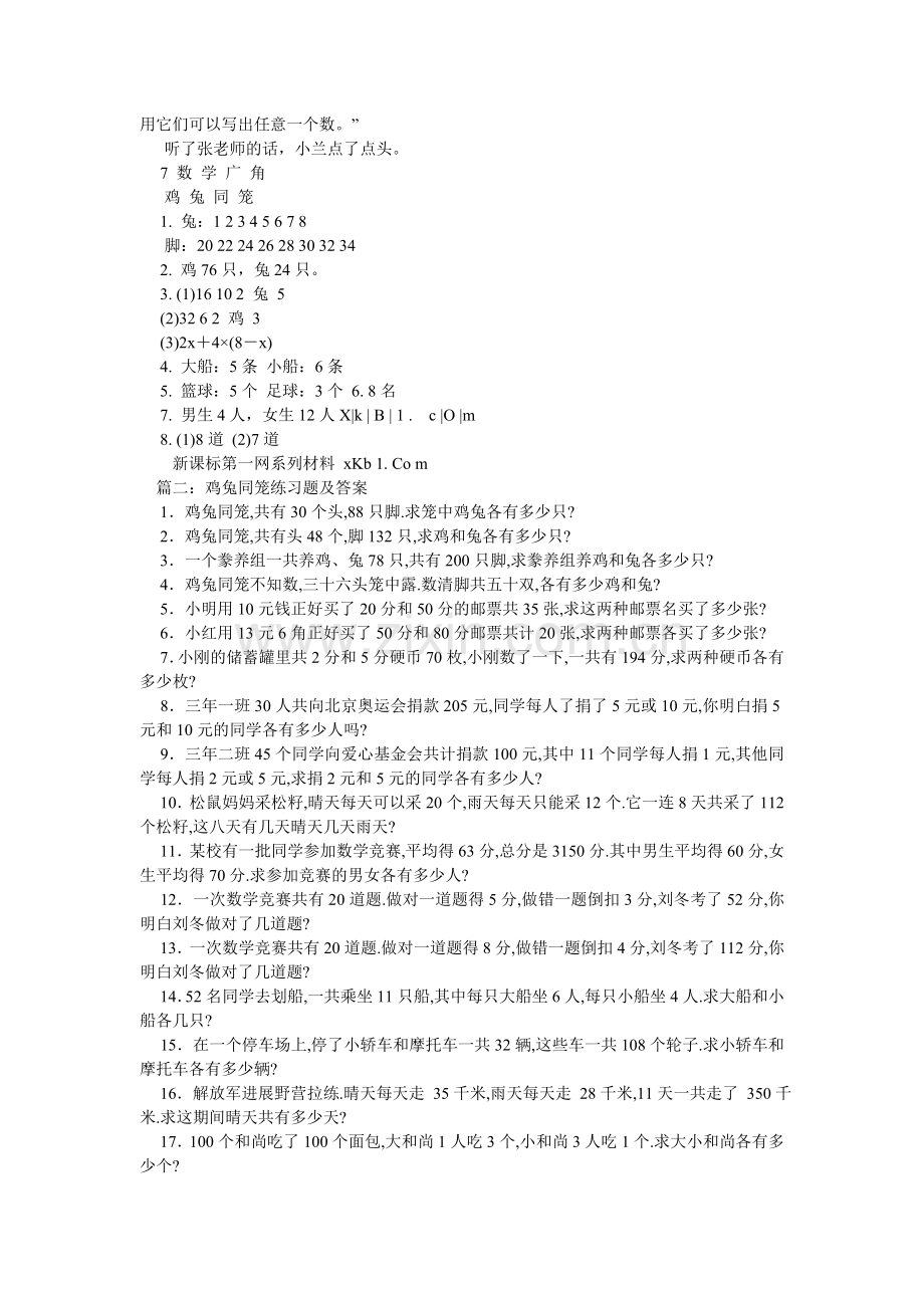 鸡兔同ۥ笼练习题及答案.doc_第2页