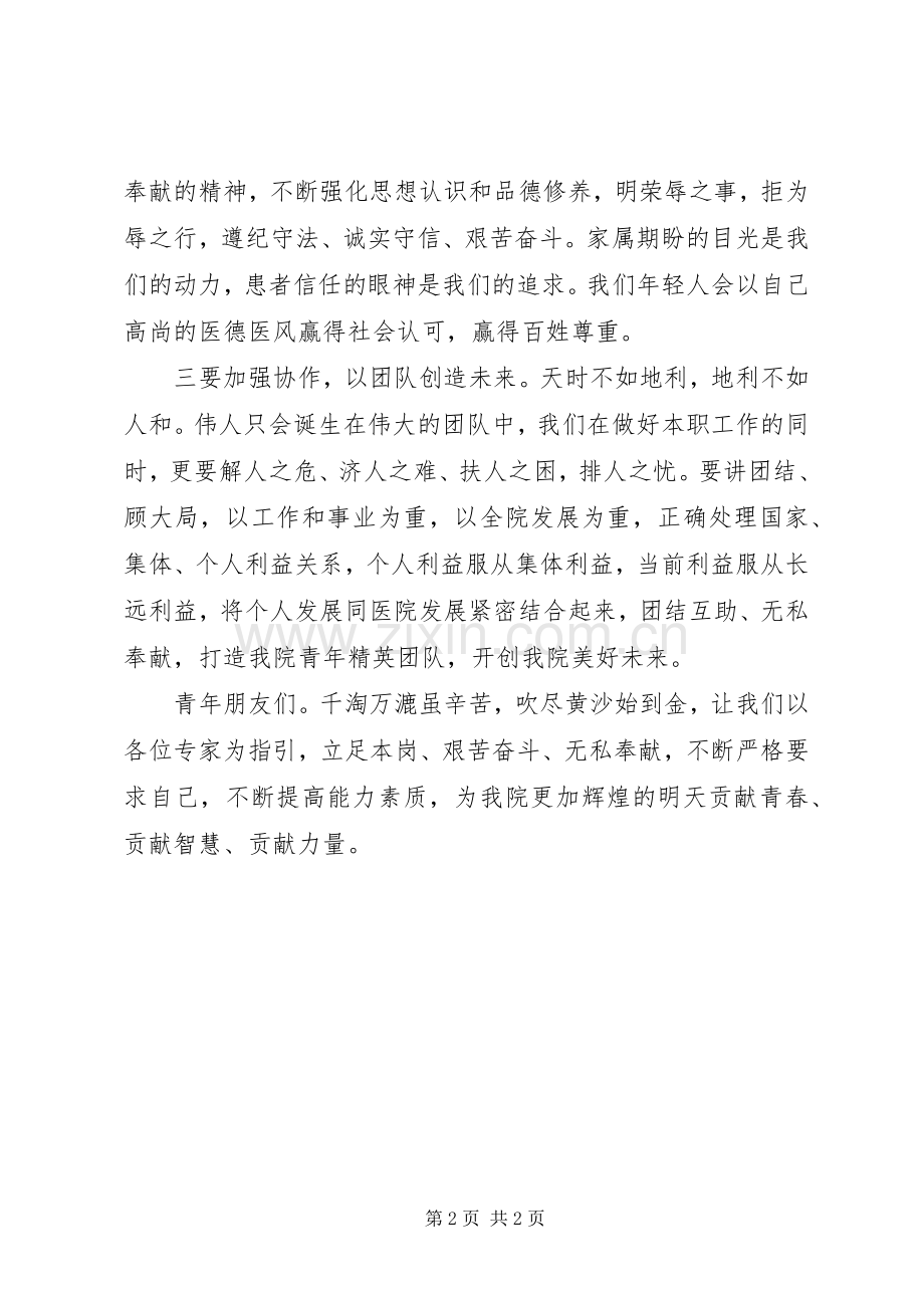 以实际行动做贡献创先争优演讲稿.docx_第2页