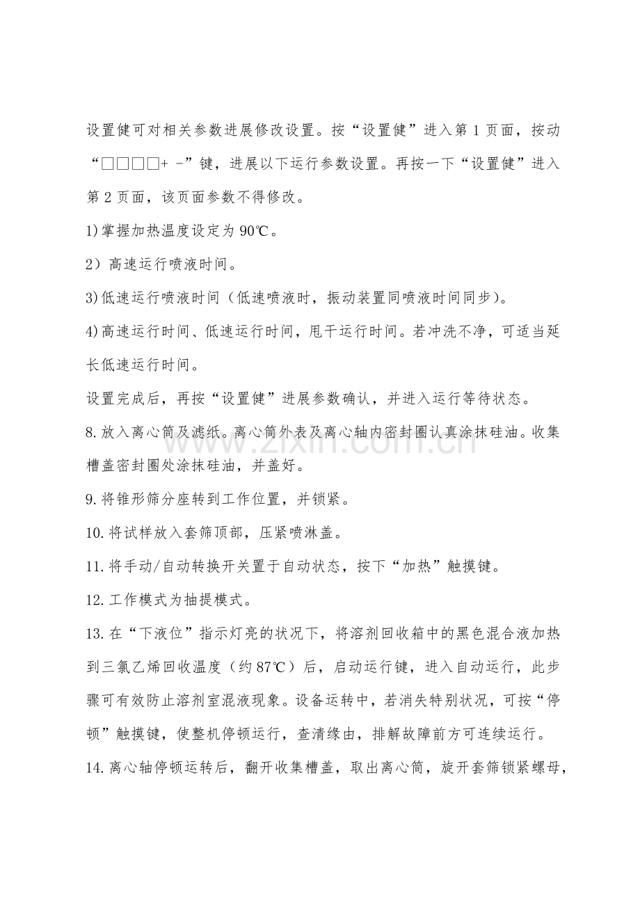 LCY-IV型沥青自动抽提仪安全操作规程.docx_第2页