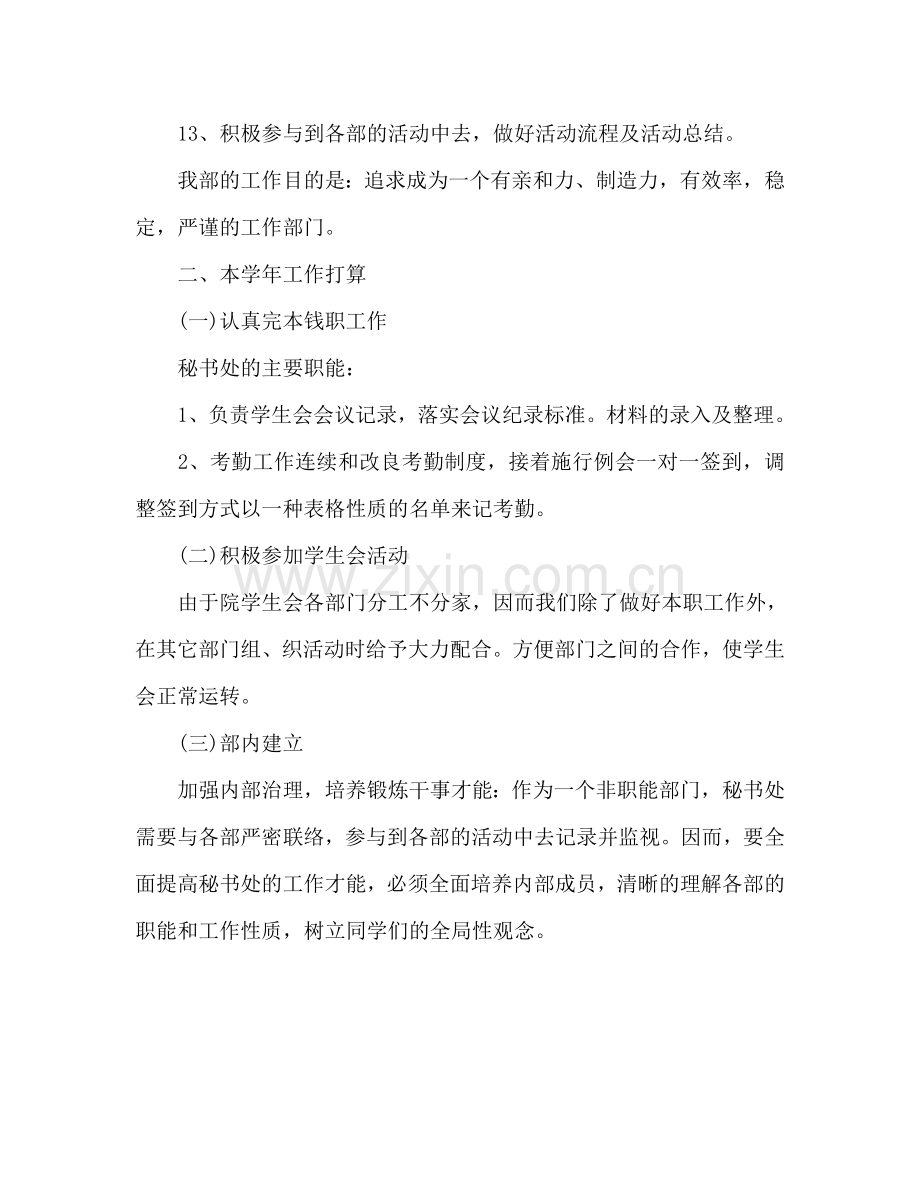 学生会主席下半年工作参考计划范文.doc_第2页
