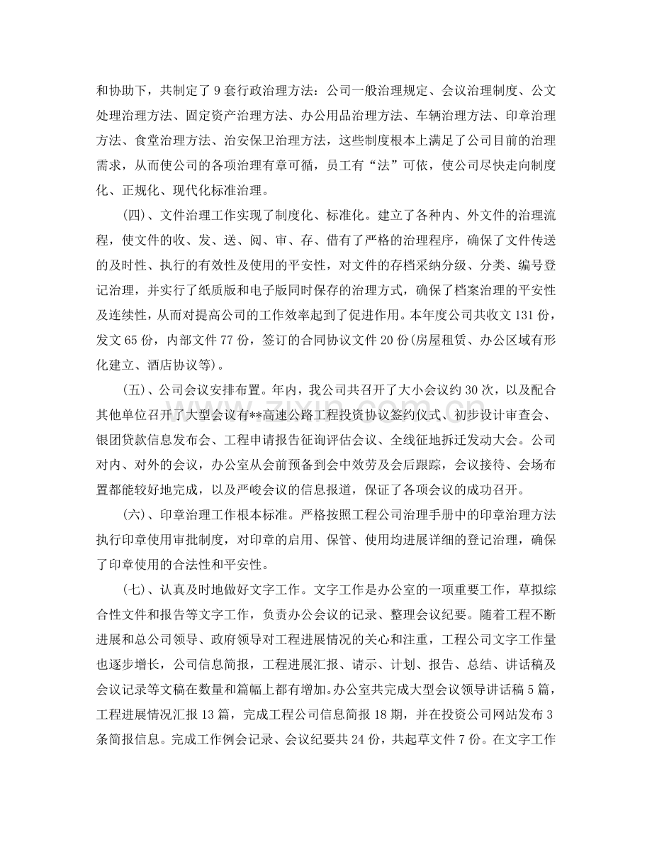 办公室工作参考总结-行政办公室工作参考总结通用模板.doc_第2页